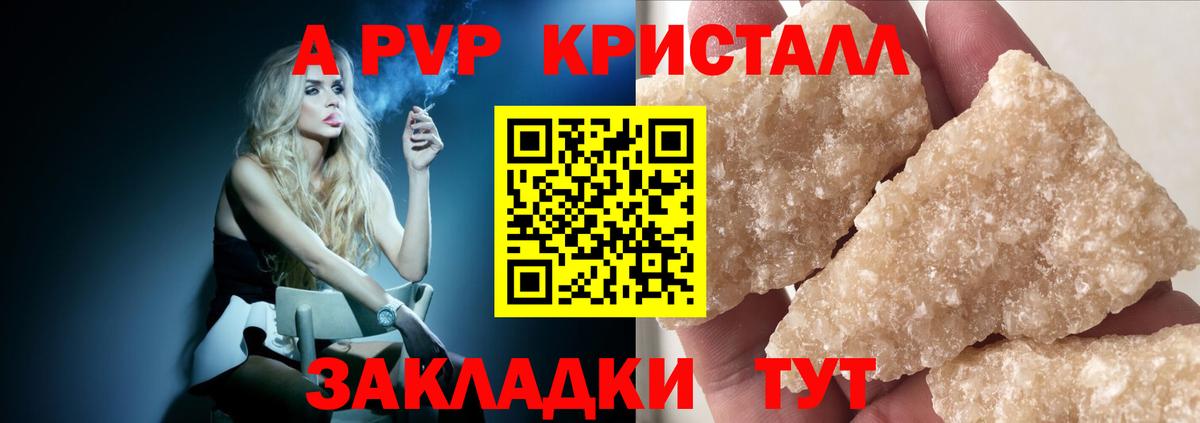 A-PVP Соль Магадан
