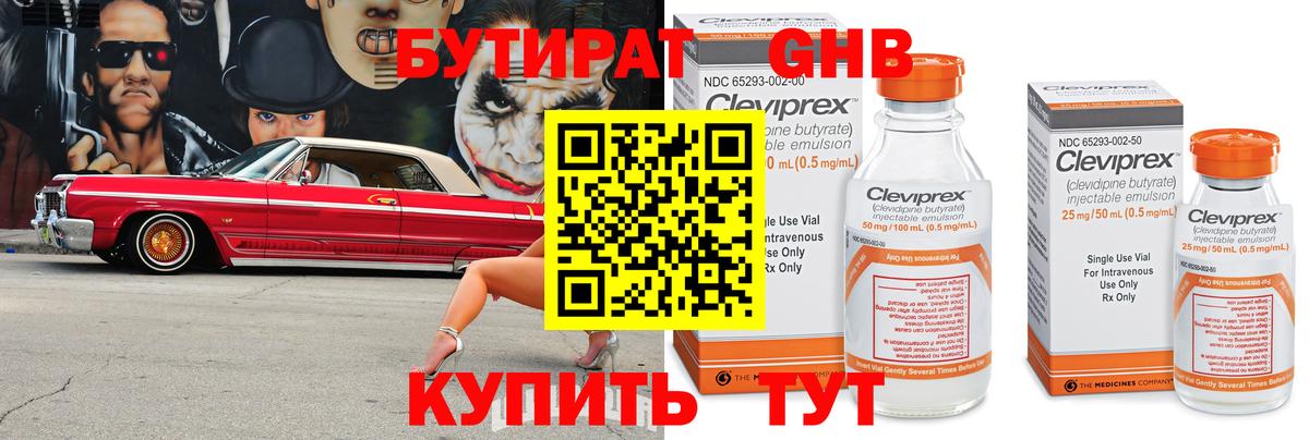 Магадан  БУТИРАТ  Вход с VPN  БУТИРАТ Butirat 