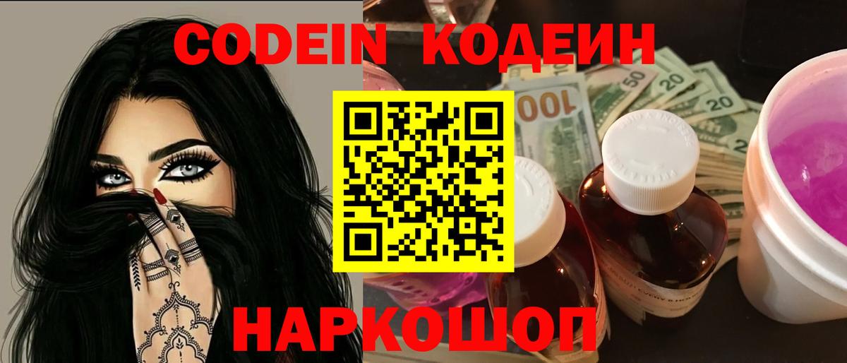 Кодеин напиток Lean (лин) Магадан