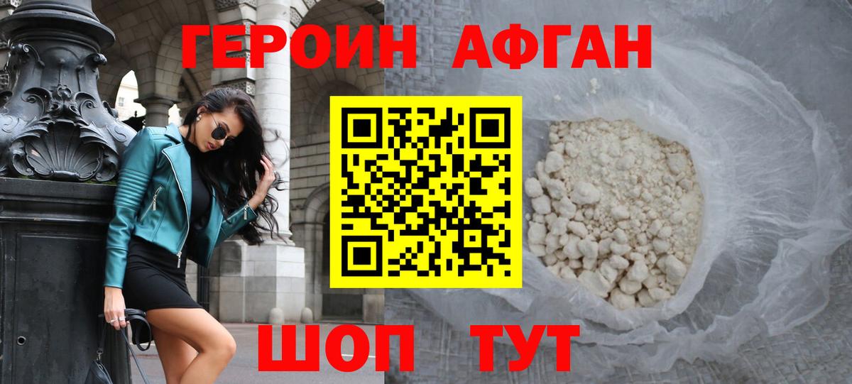 Героин белый Магадан