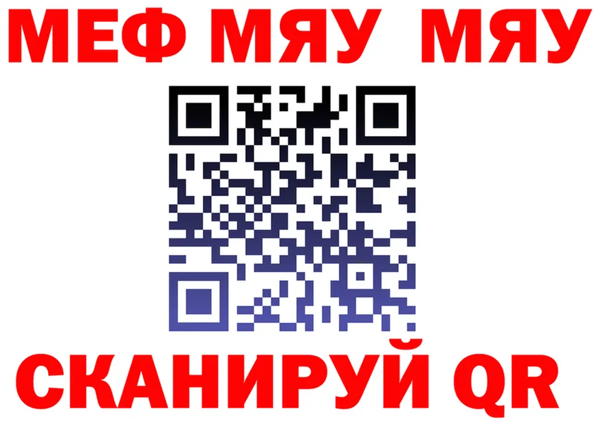 МЯУ-МЯУ 4 MMC рабочий сайт darknet mega Магадан