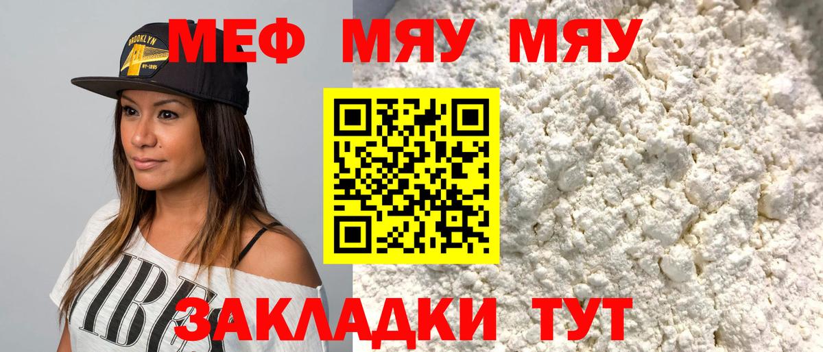 МЕФ мяу мяу  Вход с VPN  МЕФ  Меф мяу мяу  Магадан 