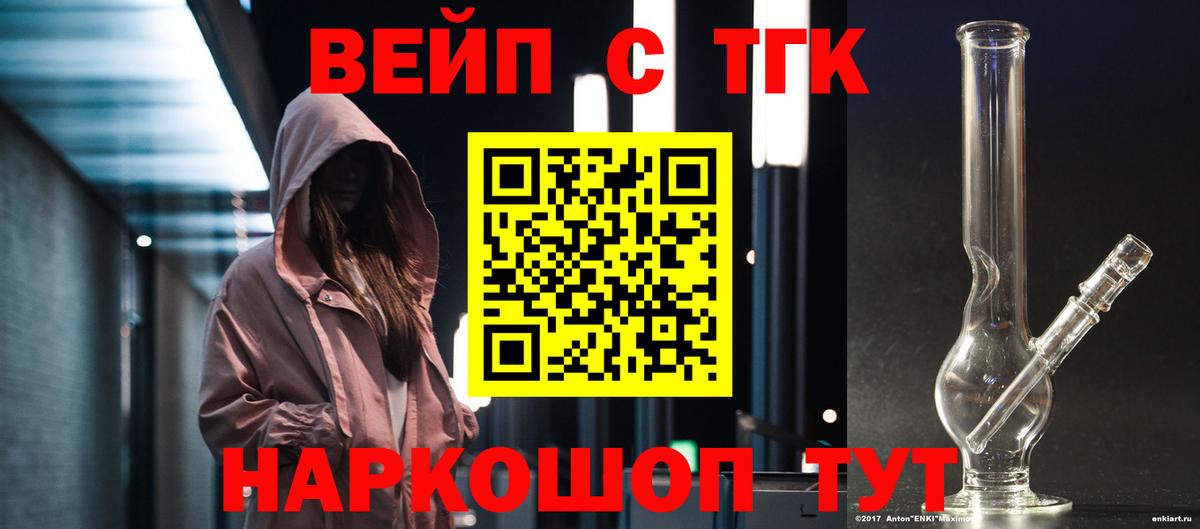 ТГК вейп с тгк Магадан
